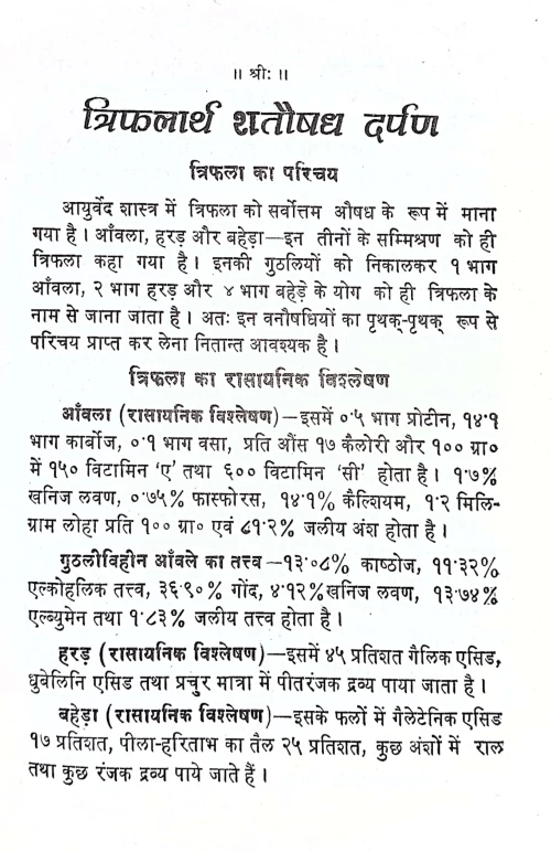 Trifalartha Shatausadha Darpana